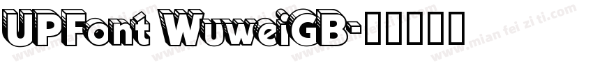 UPFont WuweiGB字体转换